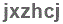 The text to enter in the texbox below is: jxzhcj